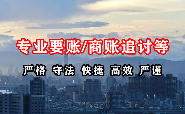 东昌收账公司